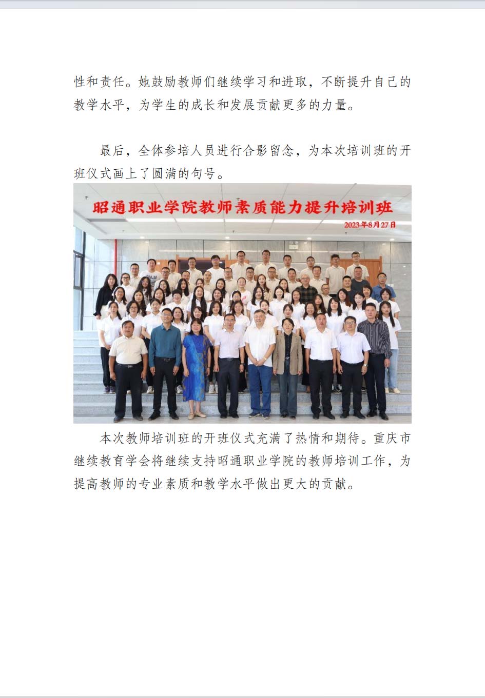 昭通職業(yè)學(xué)院教師素質(zhì)能力提升培訓(xùn)項目