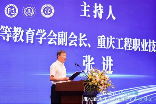 “三教融合協(xié)同創(chuàng)新，推動(dòng)新質(zhì)生產(chǎn)力發(fā)展”學(xué)術(shù)研討會(huì)圓滿落幕