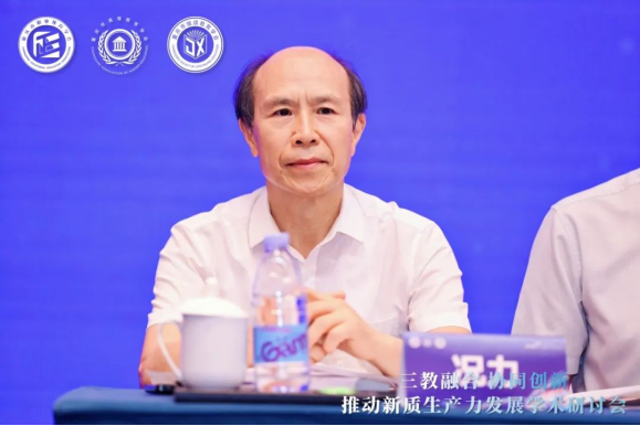 “三教融合協(xié)同創(chuàng)新，推動(dòng)新質(zhì)生產(chǎn)力發(fā)展”學(xué)術(shù)研討會(huì)圓滿落幕