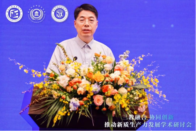 “三教融合協(xié)同創(chuàng)新，推動(dòng)新質(zhì)生產(chǎn)力發(fā)展”學(xué)術(shù)研討會(huì)圓滿落幕