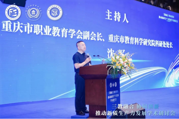 “三教融合協(xié)同創(chuàng)新，推動(dòng)新質(zhì)生產(chǎn)力發(fā)展”學(xué)術(shù)研討會(huì)圓滿落幕