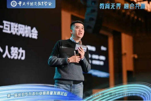 教育無界，融合共贏|第一屆統(tǒng)招專升本行業(yè)高質(zhì)量發(fā)展論壇圓滿成功