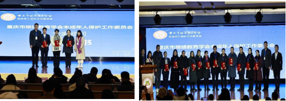 重慶市繼續(xù)教育學會未成年人保護工作委員會成立大會成功舉行