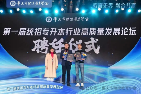 教育無界，融合共贏|第一屆統(tǒng)招專升本行業(yè)高質(zhì)量發(fā)展論壇圓滿成功