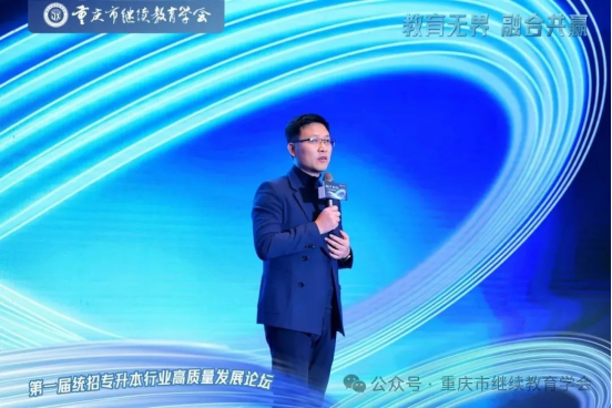 教育無界，融合共贏|第一屆統(tǒng)招專升本行業(yè)高質(zhì)量發(fā)展論壇圓滿成功