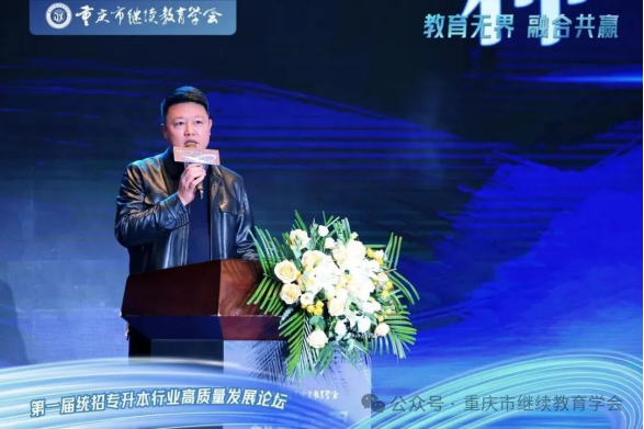 教育無界，融合共贏|第一屆統(tǒng)招專升本行業(yè)高質(zhì)量發(fā)展論壇圓滿成功