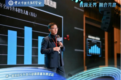 教育無界，融合共贏|第一屆統(tǒng)招專升本行業(yè)高質(zhì)量發(fā)展論壇圓滿成功
