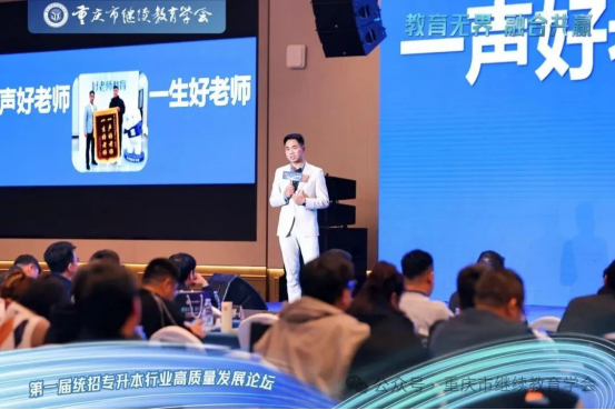 教育無界，融合共贏|第一屆統(tǒng)招專升本行業(yè)高質(zhì)量發(fā)展論壇圓滿成功