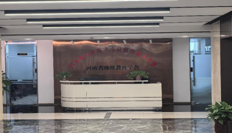 渝豫兩地繼續(xù)教育學(xué)會深度交流，共促行業(yè)發(fā)展新篇