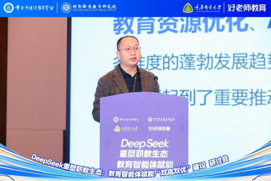 學(xué)會(huì)主辦“DeepSeek重塑職教生態(tài)：教育智能體賦能‘雙高雙優(yōu)’建設(shè)研討會(huì)”圓滿舉行