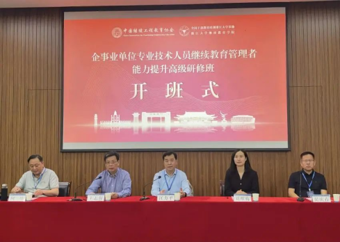 地方繼續(xù)（工程）教育協(xié)會（學會）負責人座談會在杭州召開