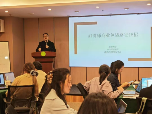 重慶市“AI+行業(yè)賦能”研修班圓滿收官，助力行業(yè)智能化升級——培養(yǎng)復合型人才，推動數(shù)字經濟與行業(yè)深度融合