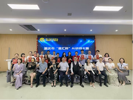 重慶市“AI+行業(yè)賦能”研修班圓滿收官，助力行業(yè)智能化升級——培養(yǎng)復合型人才，推動數(shù)字經濟與行業(yè)深度融合