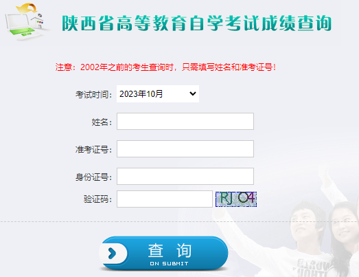 2023年10月陜西省自考成績查詢時間為：11月24日起