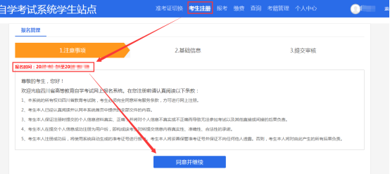 2024年四川省自考注冊(cè)報(bào)考流程是怎樣的？?jī)?nèi)附詳細(xì)流程
