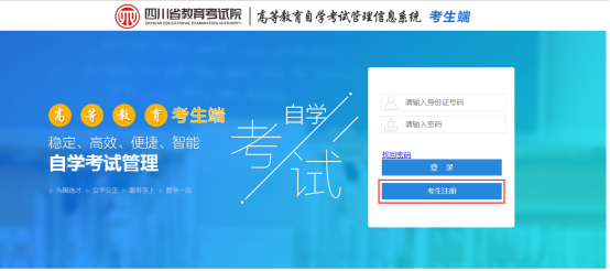 2024年四川省自考注冊(cè)報(bào)考流程是怎樣的？?jī)?nèi)附詳細(xì)流程