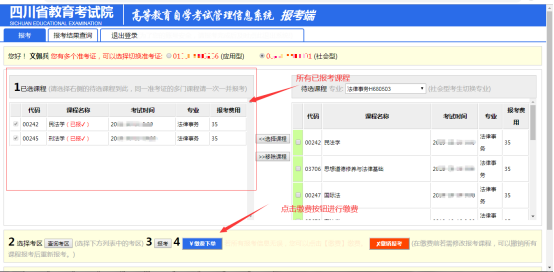 2024年四川省自考注冊(cè)報(bào)考流程是怎樣的？?jī)?nèi)附詳細(xì)流程