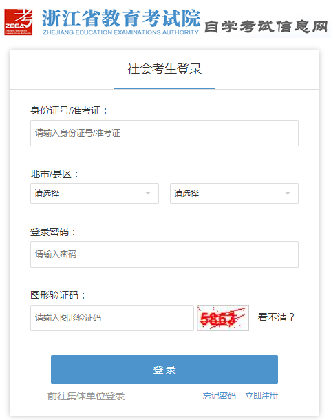 2023年10月浙江自考成績查詢時間：11月20日開始