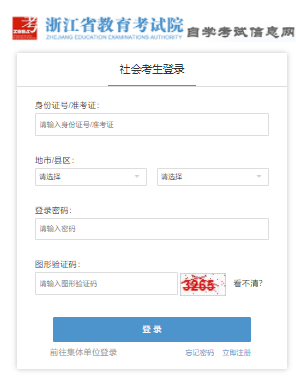 2025年4月浙江省自考報名官網(wǎng)