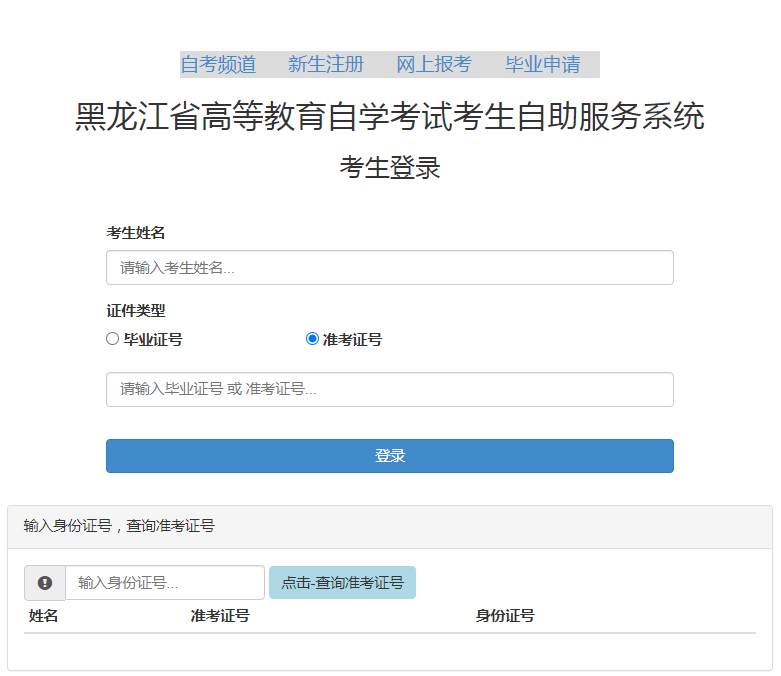 2025年4月黑龍江省自考報(bào)名官網(wǎng)