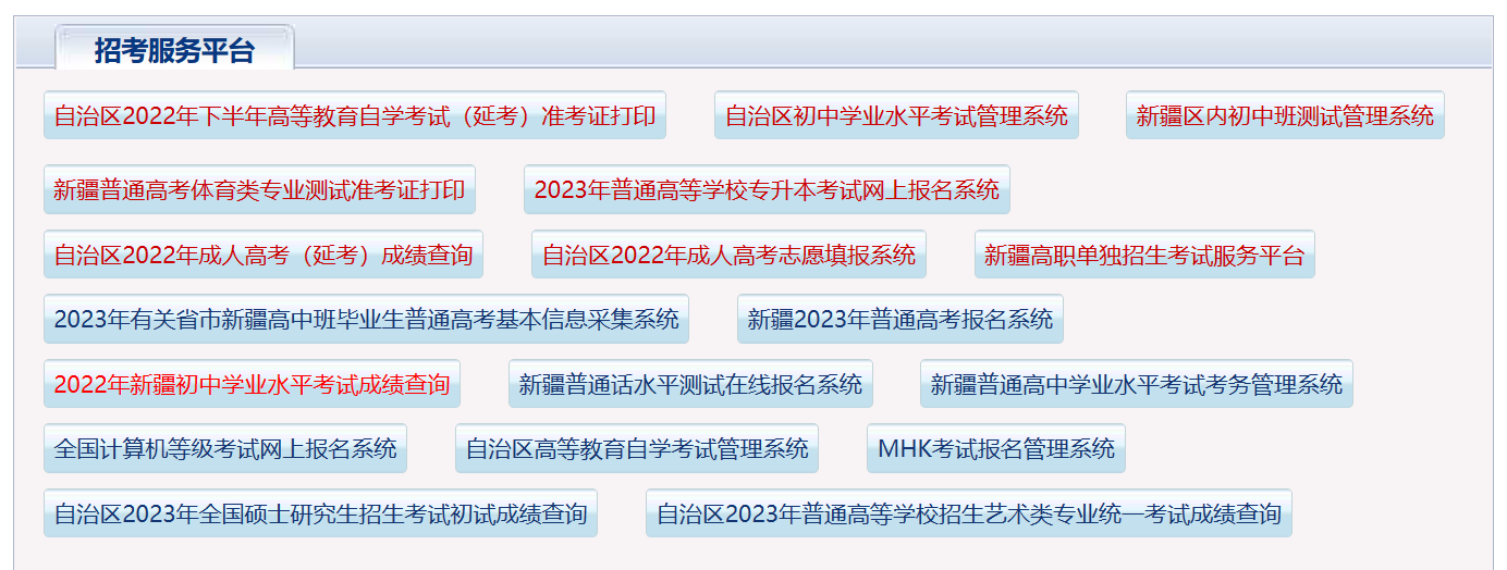 新疆自考報(bào)名入口在哪？
