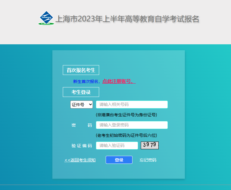 上海高教自考報名系統(tǒng)網(wǎng)址是哪個？