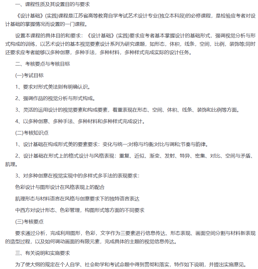 江蘇設(shè)計基礎(chǔ)自考考試重點(diǎn)在哪找？