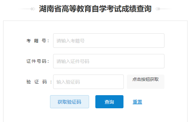 2023年4月湖南省自考成績(jī)查詢時(shí)間：5月29日
