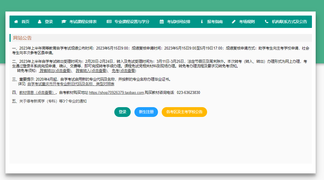 重慶2023年上半年高等教育自學(xué)考試成績(jī)查詢時(shí)間已公布
