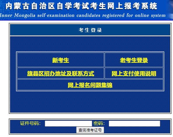2023年10月內蒙古自考成績查詢時間：11月10日
