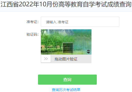 2023年4月江西省撫州市自考成績(jī)查詢時(shí)間：5月23日起