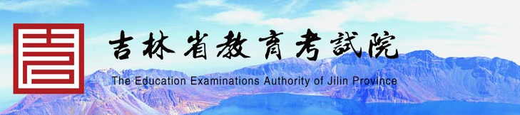 2023年吉林省成人高考報(bào)名費(fèi)用
