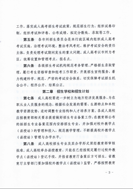 青海省成人高等學(xué)?？荚囌猩ぷ鲗?shí)施細(xì)則