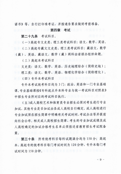 青海省成人高等學(xué)?？荚囌猩ぷ鲗?shí)施細(xì)則