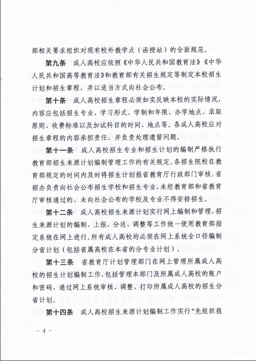 青海省成人高等學(xué)?？荚囌猩ぷ鲗?shí)施細(xì)則