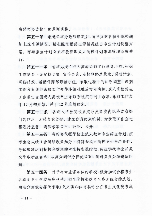 青海省成人高等學(xué)?？荚囌猩ぷ鲗?shí)施細(xì)則