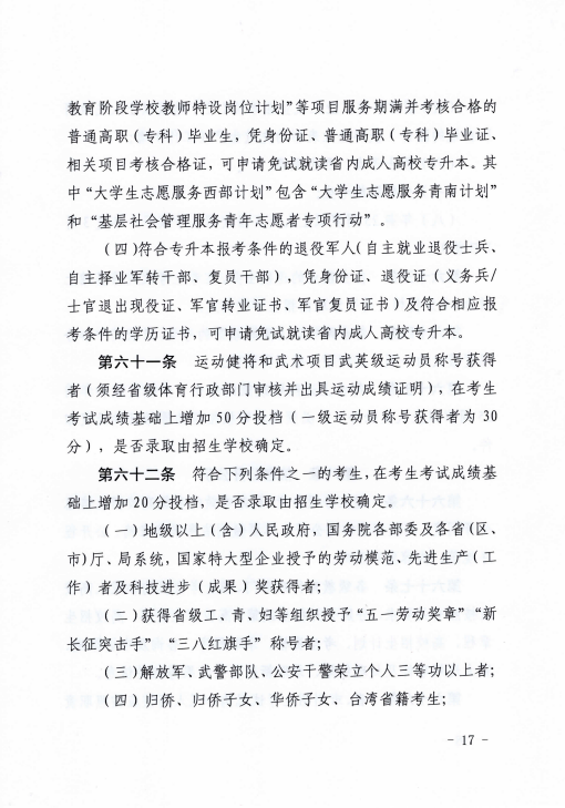 青海省成人高等學(xué)?？荚囌猩ぷ鲗?shí)施細(xì)則