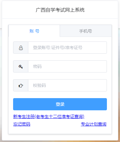 2023年下半年廣西自考報名條件