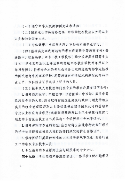 青海省成人高等學(xué)?？荚囌猩ぷ鲗?shí)施細(xì)則