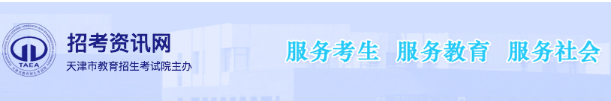 2023年天津市成考第一次志愿填報(bào)：8月25日9:00至8月28日24:00