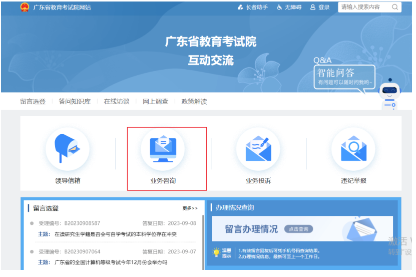 廣東省成考報名智能咨詢服務上線！