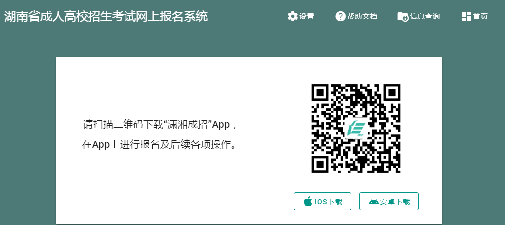2023年湖南成人高考準(zhǔn)考證打印時間：10月16日至10月22日