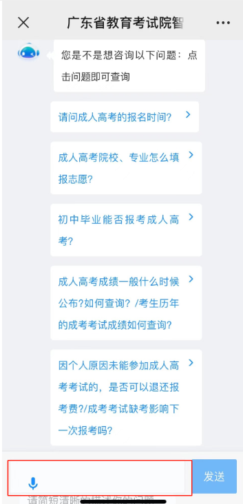 廣東省成考報名智能咨詢服務上線！