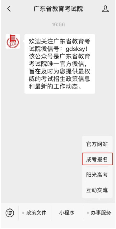 廣東省成考報名智能咨詢服務上線！