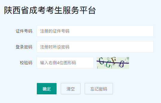 2023年陜西成人高考錄取查詢(xún)時(shí)間：12月起