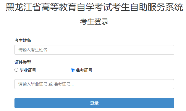 黑龍江省2024年下半年自考畢業(yè)申請時間：12月5日至12月10日