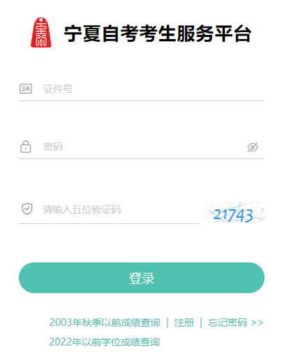 2025年4月寧夏自考成績(jī)查詢時(shí)間：5月7日起