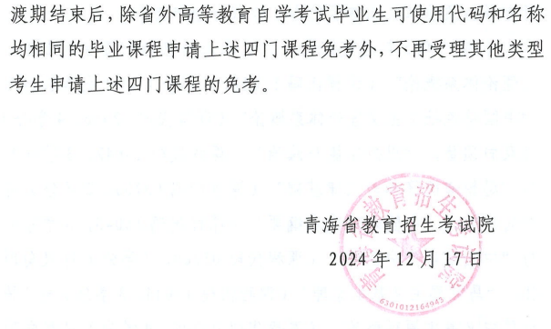 青海省教育招生考試院關(guān)于調(diào)整高等教育自學(xué)考試思想政治理論課課程設(shè)置的通知
