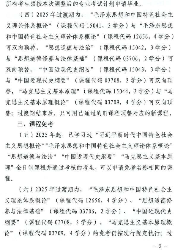 青海省教育招生考試院關(guān)于調(diào)整高等教育自學(xué)考試思想政治理論課課程設(shè)置的通知
