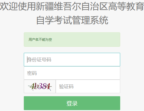 2025年4月新疆自考報(bào)名流程